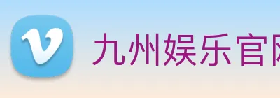 九州娱乐官网平台 Logo